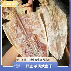 东山岛特级手撕鱿鱼干礼品海鲜干货烧烤专用芥末新晒无盐海产特产