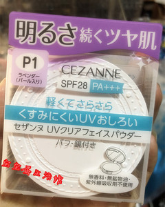 【包邮】日本Cezanne倩丽滋润清透细嫩素肌粉饼定妆控油SPF28蜜粉