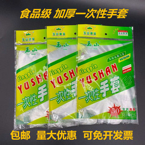 玉山一次性手套食品级餐饮小龙虾透明塑料必加厚耐用PE薄膜用独立