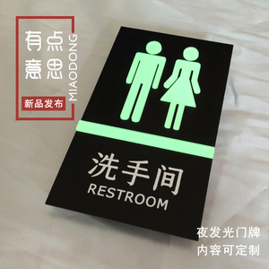 夜光门牌号房间酒店宾馆自发光数字内容logo定制男女卫生间洗手间