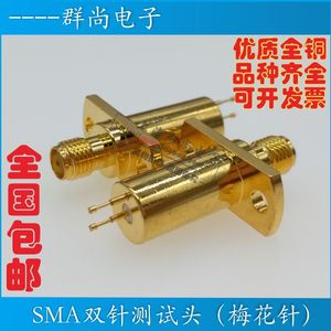 梅花针 RF测试头全铜镀金射频双针接SMA母测试头高频信号50欧探针