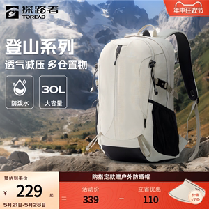 刘昊然同款探路者30升背包旅游户外登山包双肩包运动防水大容量包