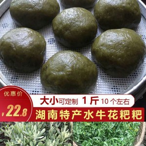 水牛花粑粑湖南邵阳特产鼠曲草清明草艾草野菜粑粑现做1斤包邮