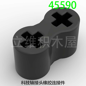 国产积木兼容乐高45590科技1×2轴橡胶连接件MOC零件配件