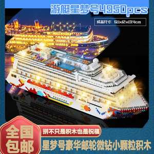 7800 Star Dream luxury cruise ship micro-particle assembly D