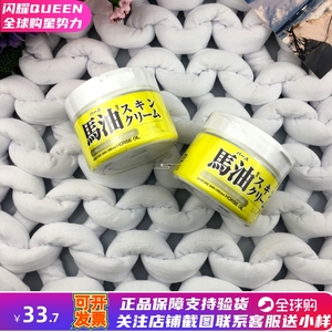 日本LOSHI北海道马油霜220g露西清爽保湿补水修复面霜孕妇正品