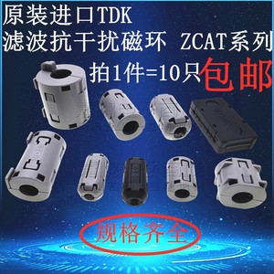 原装日本TDK 进口抗干扰磁环 ZCAT钳位滤波器 卡扣抗干扰磁环高频
