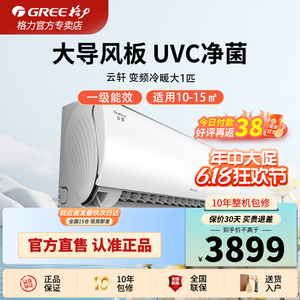 格力空调1.5p/大一匹新一级能效变频冷暖两用省电卧室挂机云轩UVC