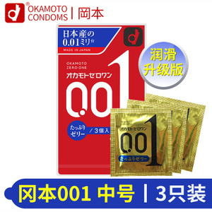 【日本进口】okamoto冈本001避孕套3只装0.01mm超薄超润滑安全套