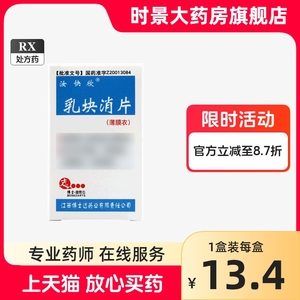 汝快欣 乳块消片 0.32g*80片/盒 时景官方旗舰店正品 乳腺增生乳房胀痛活血化瘀