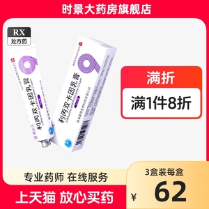 官方正品旗舰店】赛达久 利丙双卡因乳膏5g*1支/盒外用男用药利丙双卡因官方旗舰店正品