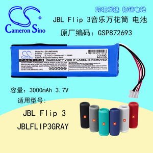 适用JBL Flip3 JBLFLIP3GRAY蓝牙音箱响电池GSP872693 P763098 03