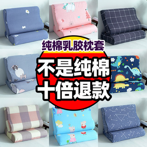 纯棉乳胶枕套单人枕用40×60泰国橡胶枕记忆枕头套30×50儿童单个