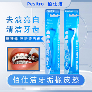 出口pesitro磨牙器3支  橡皮擦牙除牙锈减烟渍牙茶渍牙擦牙齿亮白