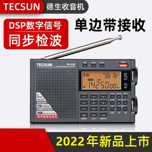 Tecsun/德生 PL-330收音机全波段锂电池高考收音机英语四六级听力