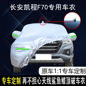 2022款长安凯程F70车衣车罩加厚防雨防晒隔热遮阳皮卡车盖车布套