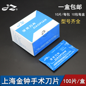 正品上海金钟手术刀片医用100片碳钢刀片一次性手术刀不锈钢刀柄