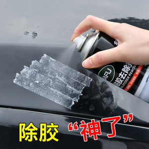 去污剂玻璃贴纸玻璃擦神器表面汽车历青胶布印清洗剂擦胶黏贴的除