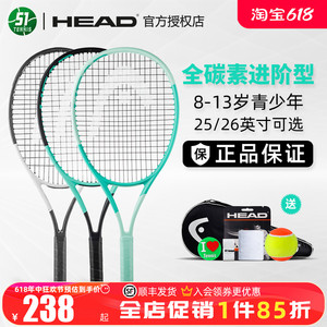 HEAD海德网球拍青少年小德莎娃全碳素纤维25寸26寸儿童单双人初学
