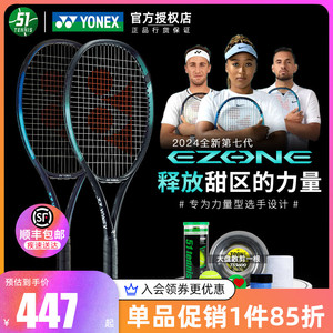 YONEX尤尼克斯EZONE98100L网球拍全碳素专业男女单人日本原产正品