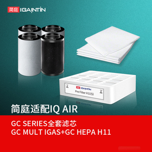 适配IQAir空气净化器滤芯GC MultiGas炭筒HEPA H11滤网GCX Series