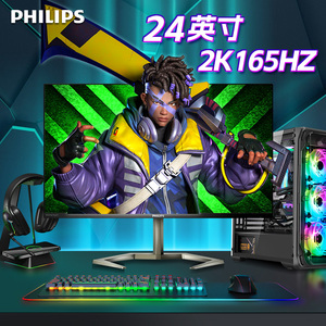 飞利浦24M1N5500Z/24寸2K144HZ显示器电竞游戏165台式电脑IPS屏幕