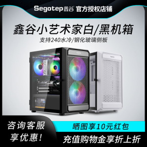 鑫谷小艺术家小机箱台式机M-ATX 240水冷白色黑色迷你电脑主机箱