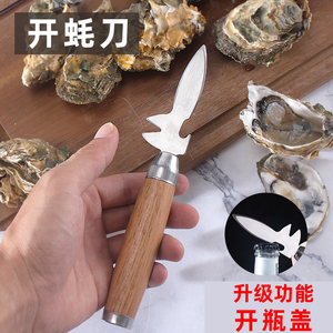 原木手柄生蚝刀开蚝神器贝壳牡蛎扇贝海鲜专用不锈钢撬刀起瓶盖