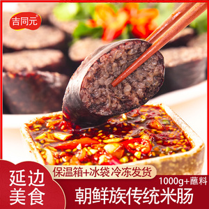 正宗延边朝鲜族米肠传统手工美食韩国血肠糯米肠东北加热即食2斤