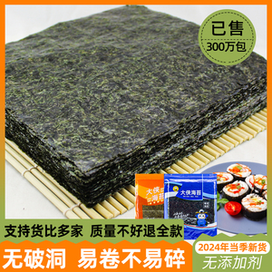 大侠寿司海苔50张做紫菜包饭专用材料食材套装原味烤大片即食卷帘