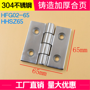定制304重型铸造不锈钢合页HFG02-65工业机械设备蝶形铰链HHSZ65