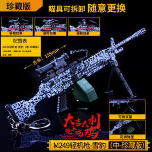 绝地吃鸡 雪豹M249轻机枪合金武器模型金属玩具中号珍藏版 带倍镜