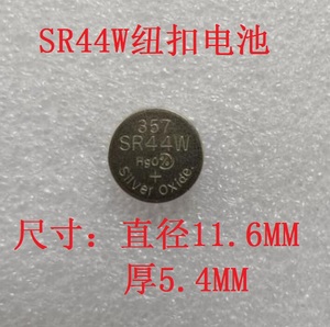 1.55V SR44SW 量具刃具游标卡尺用357氧化银纽扣电池包邮SR44电池