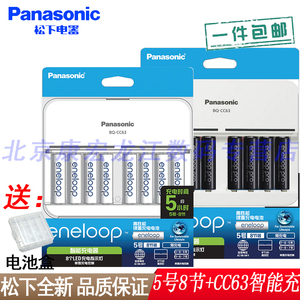 松下爱乐普CC63充电套装含8槽充电器8节5号充电电池充7号8槽套装