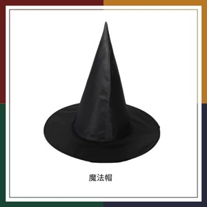 黑色尖顶哈利波特魔法帽万圣节cos巫师帽小丑表演道具牛津布帽