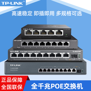 TP-LINK全千兆4口5口8口PoE交换机无线AP面板监控摄像头国标网线poe供电器AP模块即插用网络分流器集线器