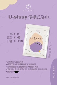 U-sissy柔肤便携式纯棉一次性浴巾