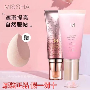 MISSHA谜尚花BB霜自然裸妆遮瑕45g隔离保湿持久提亮定妆粉底液