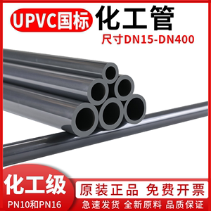 三佑UPVC管灰色硬管化工级直管道工业PVC管材排水给水管件25 32mm