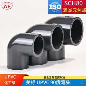 WF美标UPVC直角弯头水管90°度接头PVC管件化工管道配件大全1 2寸