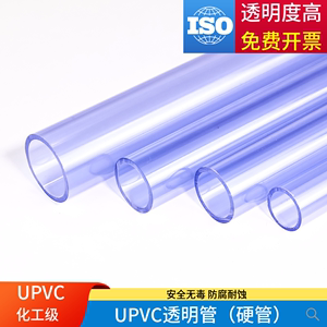 透明PVC管UPVC透明管鱼缸管道管材硬质塑料化工管给水管DN15-150
