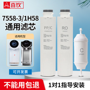 海尔净水器通用滤芯HRO7558/1H58-3台式饮水机反渗膜PPC复合滤芯