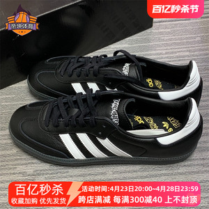 阿迪达斯男鞋女鞋Adidas Samba三叶草黑白色德训鞋休闲板鞋ID7339