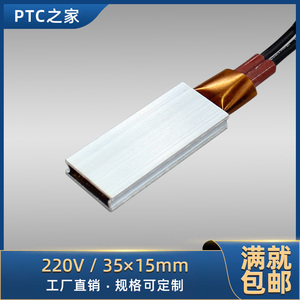 220V绝缘型PTC陶瓷加热器恒温耐高温空气发热板体片速热配件35*15