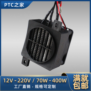 低压12V24V带风扇恒温PTC陶瓷发热片空气电加热器孵化60*60可定制