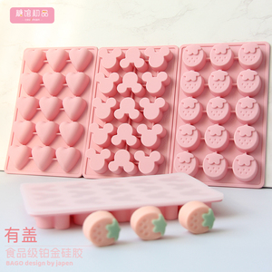 有盖可爱硅胶冰格软糖卡通草莓爱心形状自制冻冰块果冻辅食模具