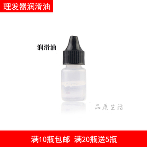 成人理发器 婴童电推剪 电动剃须刀 刀头 专用润滑油 护理油  5ml