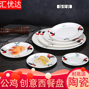 公鸡复古陶瓷骨碟圆形西餐盘子菜盘家用碟子浅盘平盘菜碟西式餐具