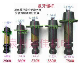 正反丝370w-750w自吸泵电动不锈钢深井泵螺杆泵配件反牙杆螺套件