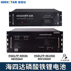海四达HSDLFP-48100A 磷酸铁锂电池48V100AH通讯铁塔机房现货供应
